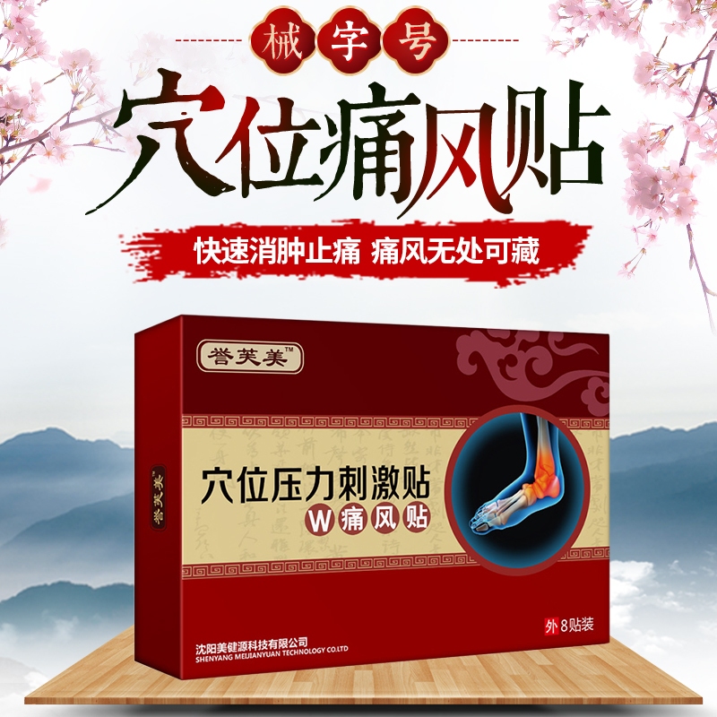 【痛风贴】医用痛风凝胶,缓解痛风疼痛,轻轻一贴,关节不疼