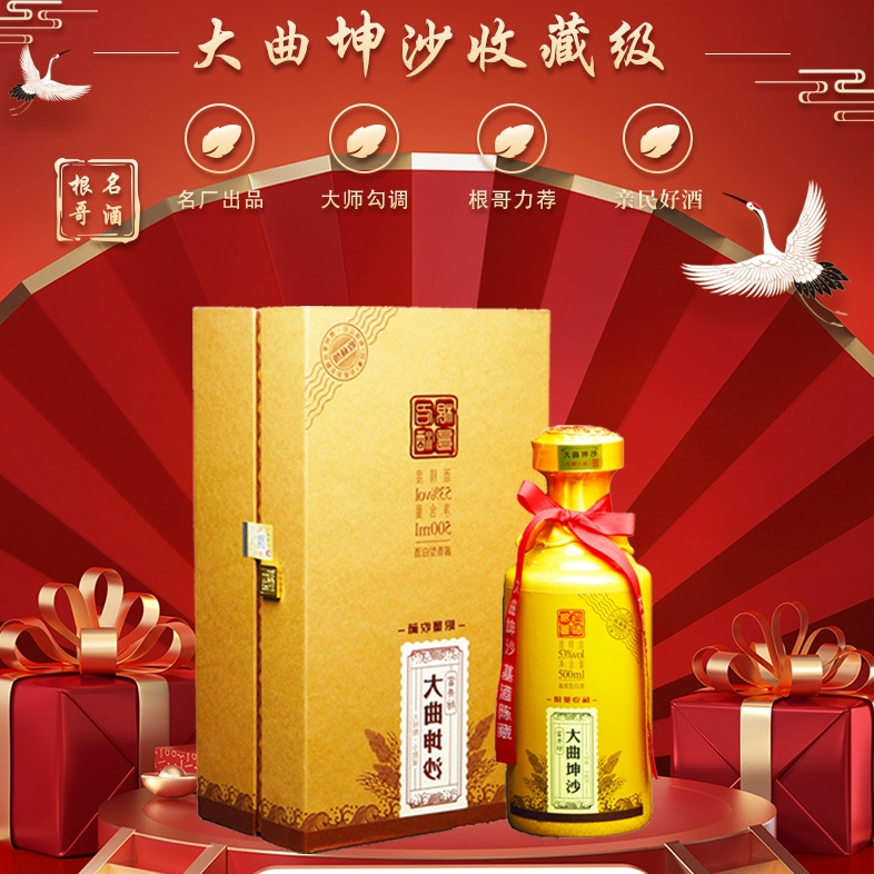活动-大曲坤沙  收藏级礼盒 53度 500ml 酱香型白酒