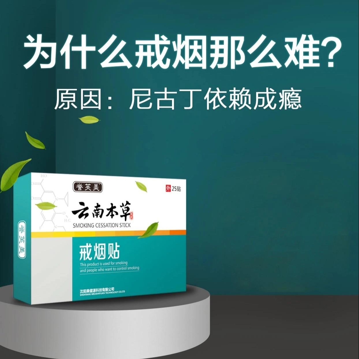 【货到付款 誉芙美戒烟贴】正品戒烟贴厂家发货