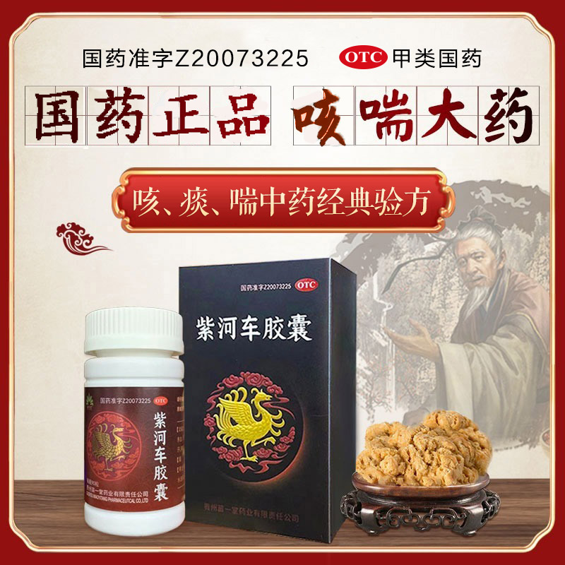 【紫河车胶囊】咳喘大药,补肺上品,哮喘,支气管炎,老肺病经典国药