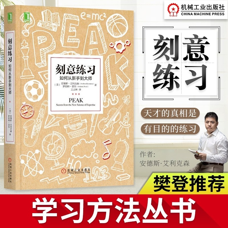 如何通过刻意练习快速提升技能水平？你应该这样做